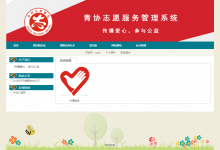 【会员免费】基于SSH的青年志愿者网站系统-猫头鹰源码-毕业设计