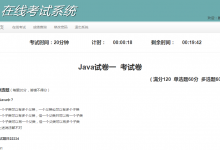 基于SSH的在线考试系统-猫头鹰源码-毕业设计