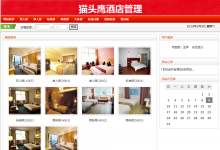 基于SSH的酒店管理系统-猫头鹰源码-毕业设计
