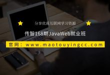 传智168期JavaWeb就业班-猫头鹰源码-毕业设计