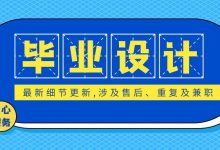 2021毕业设计售后时间更新-猫头鹰源码-毕业设计