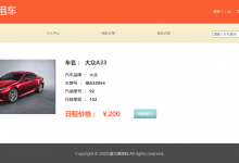 基于SSH的汽车租赁系统(含参考论文ppt)-猫头鹰源码-毕业设计