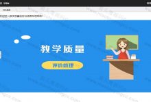 基于SSM的教学质量系统-猫头鹰源码
