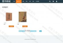 基于SSM的图书商城(含参考论文)-猫头鹰源码-毕业设计