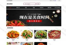 基于springboot的美食系统(含参考论文)-猫头鹰源码-毕业设计
