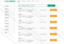 基于SSM的大学生兼职平台(含开题报告)-猫头鹰源码-毕业设计