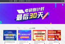 基于springboot的考研学习平台(含参考论文)-猫头鹰源码-毕业设计