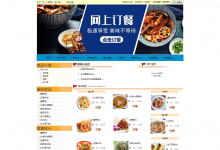 基于Java的外卖订餐系统(含参考论文)-猫头鹰源码-毕业设计