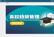 【原创】基于springboot的高校档案系统(含参考文档)-猫头鹰源码-毕业设计