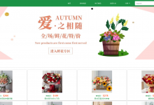 【2021原创】基于springboot的鲜花商城系统-猫头鹰源码-毕业设计