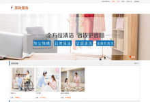 基于springboot的家政服务网站(含参考论文)-猫头鹰源码-毕业设计