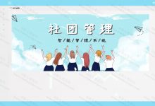 【原创】基于springboot的社团管理系统(含参考文档)-猫头鹰源码-毕业设计