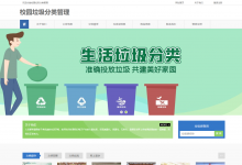 基于SSM的校园垃圾分类系统(含参考论文)-猫头鹰源码-毕业设计