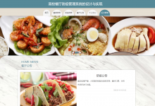 基于SSM的高校餐厅防疫管理系统(含参考论文)-猫头鹰源码-毕业设计