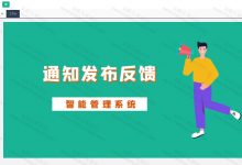 【原创】基于springboot的通知反馈系统(含参考论文)-猫头鹰源码-毕业设计