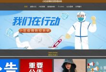 基于springboot+vue的小区疫情防控系统(前后端分离)(含参考论文)-猫头鹰源码-毕业设计