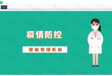 【原创】基于springboot的疫情防控系统(含参考文档)-猫头鹰源码-毕业设计