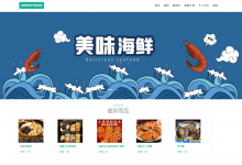 【原创】基于springboot的海鲜特产商城(含参考论文)-猫头鹰源码-毕业设计