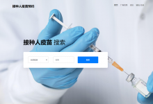 基于SSM的疫苗预约接种平台(含参考论文等)-猫头鹰源码-毕业设计