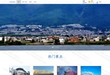 基于Java的大理旅游系统(含参考论文等)-猫头鹰源码-毕业设计