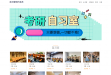 【最新原创】基于springboot的自习室预约管理(含参考文档)-猫头鹰源码-毕业设计