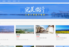 【原创】基于springboot+vue的云南旅游网(前后端分离)(含参考论文)-猫头鹰源码-毕业设计