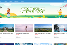 【最新原创】基于springboot+vue的旅游系统(前后端分离)(含参考文档)-猫头鹰源码-毕业设计