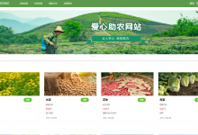 【原创】基于springboot+vue的爱心助农网站(前后端分离)(含参考论文)-猫头鹰源码-毕业设计