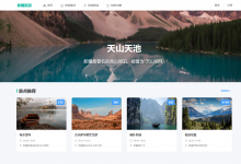 【原创】基于springboot+vue的新疆旅游网站(前后端分离)(含参考论文)-猫头鹰源码-毕业设计