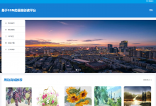 基于SSM的漫画创读平台(含参考论文)-猫头鹰源码-毕业设计