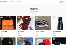 【原创】基于springboot+vue的潮流服饰平台(前后端分离)(含参考文档)-猫头鹰源码-毕业设计