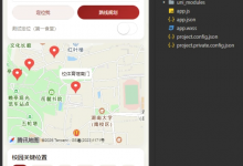 【原创】基于uniapp的大学校内智能帮助小程序(含参考论文)-猫头鹰源码-毕业设计