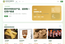 【原创】基于springboot+vue的巴中市农产品销售平台(前后端分离)(含参考论文)-猫头鹰源码-毕业设计